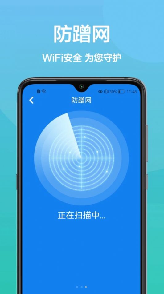 传广wifi助手网络管理下载 v1.0.2