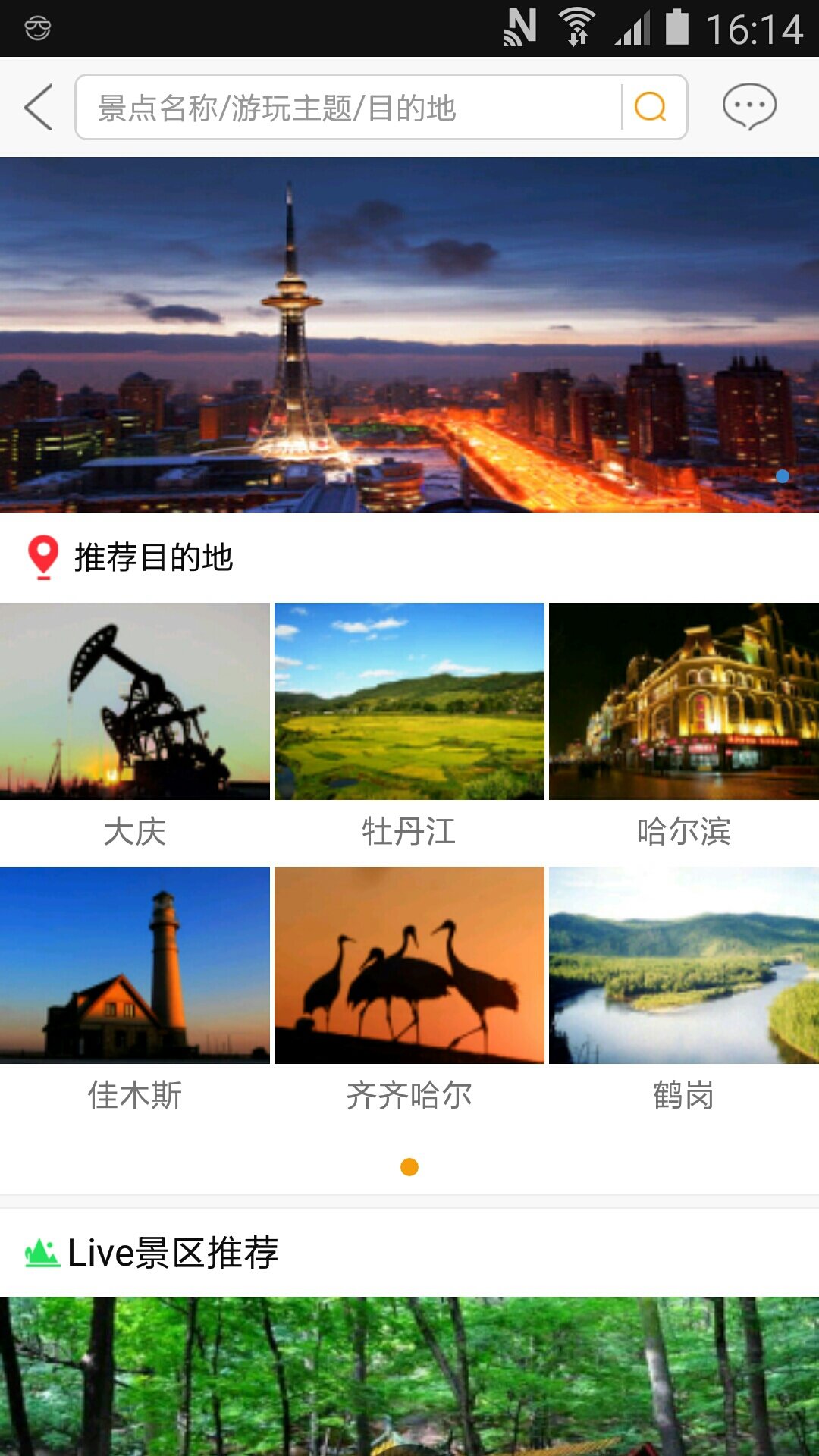 龙美旅游网安卓手机版下载 v1.0.0