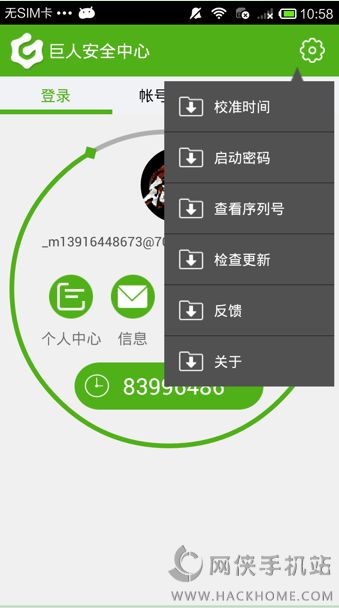 巨人安全中心app安卓手机版  v2.0.0