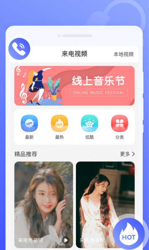 知心来电秀app手机版 v1.0.0