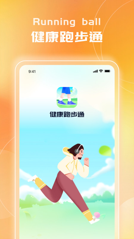 健康跑步通app手机版下载 v1.0.1