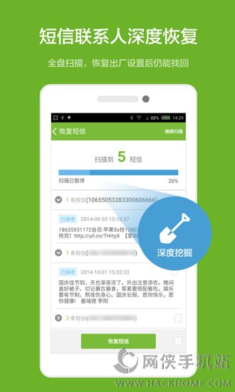 壁虎数据恢复软件下载app v2.2.5