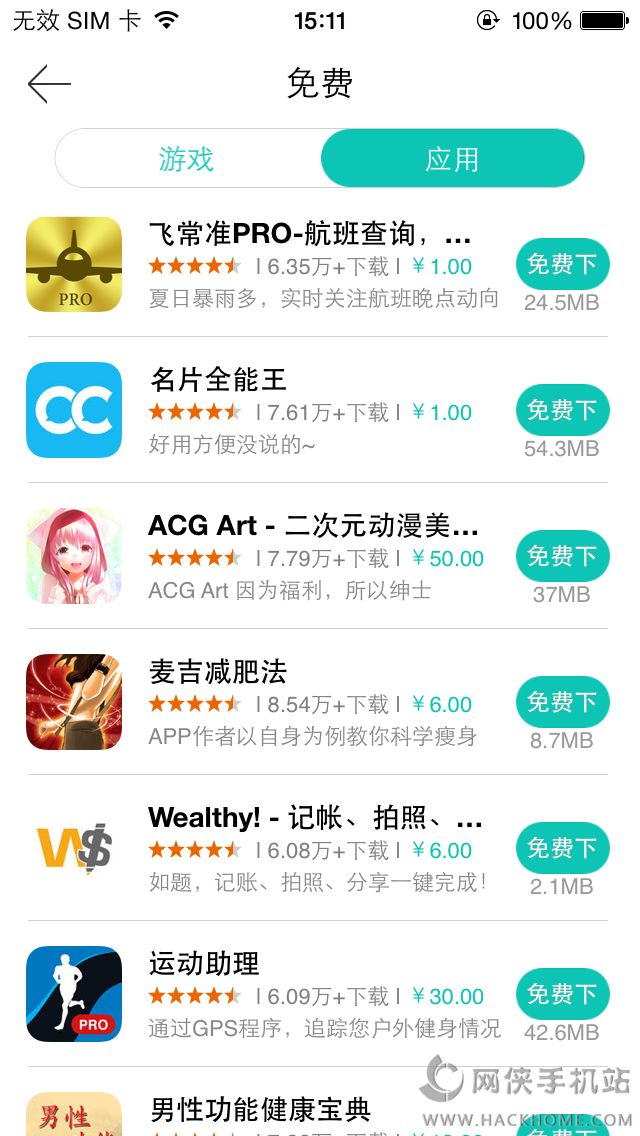 飞常准PRO官方免费版app v6.0.0