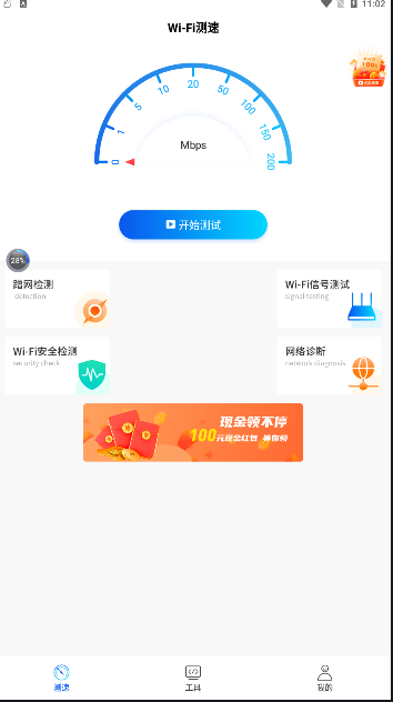 WiFi万能一键增强大师app手机版下载 1.0.0