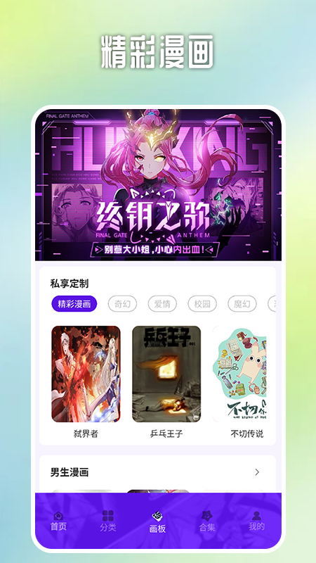 哎呀漫鸭漫画板app官方免费版下载 v1.1