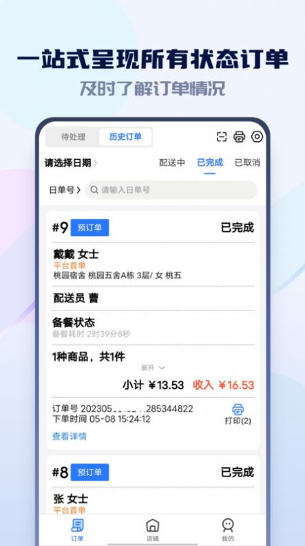 嗨创来客商家端手机版下载 v1.17.0