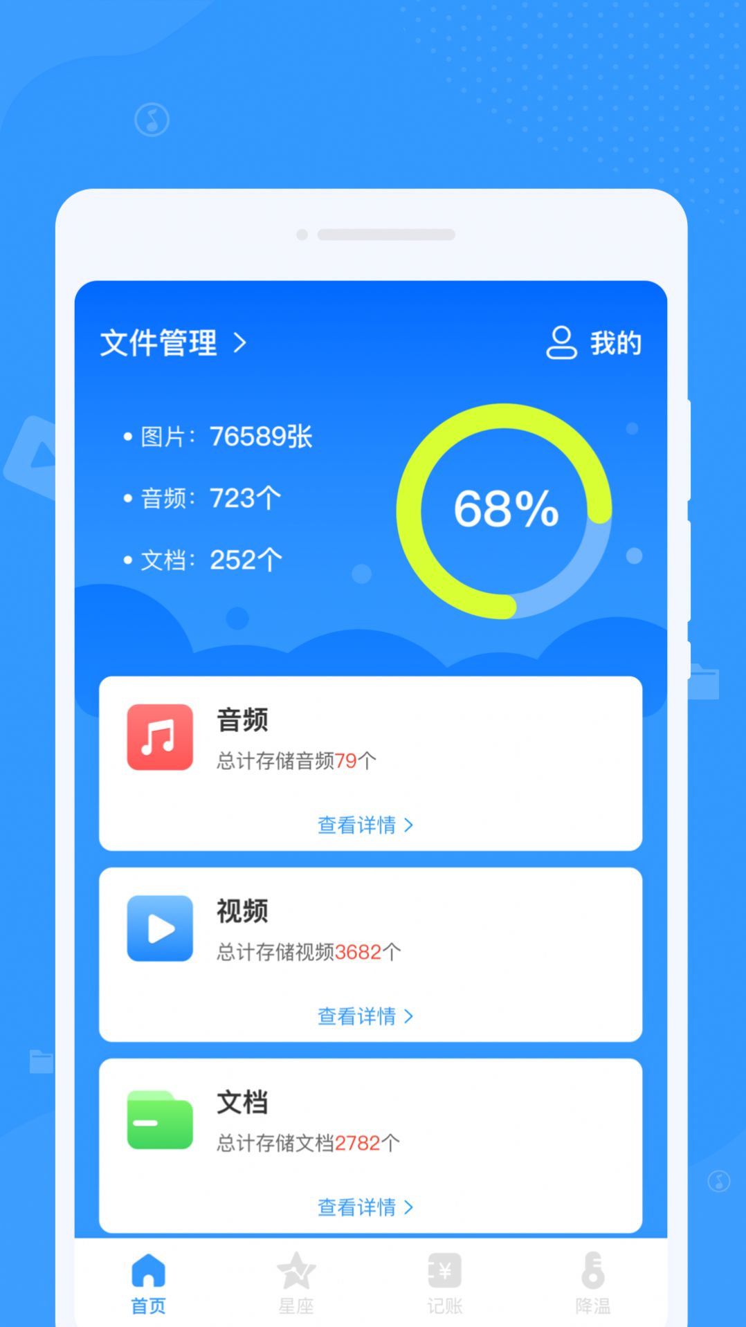 周周文件管理大师手机版下载 v1.0.0