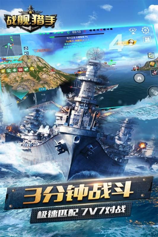 战舰猎手空中网官方版正版手游 v1.31.11