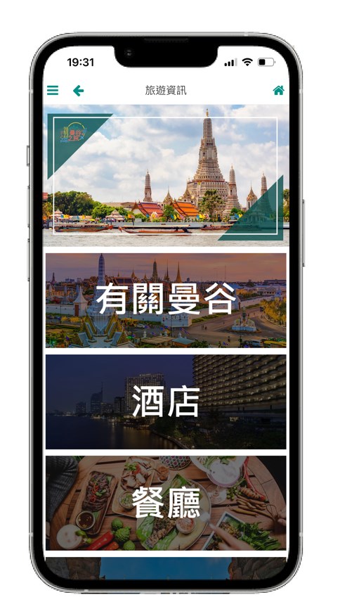 曼谷之旅app手机版 v1.0