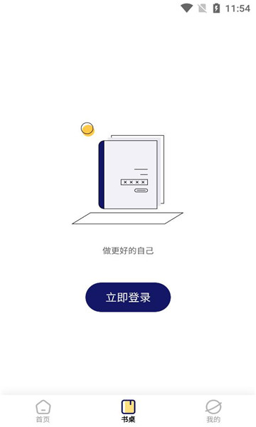 向上学堂官方手机版下载 v1.0.0