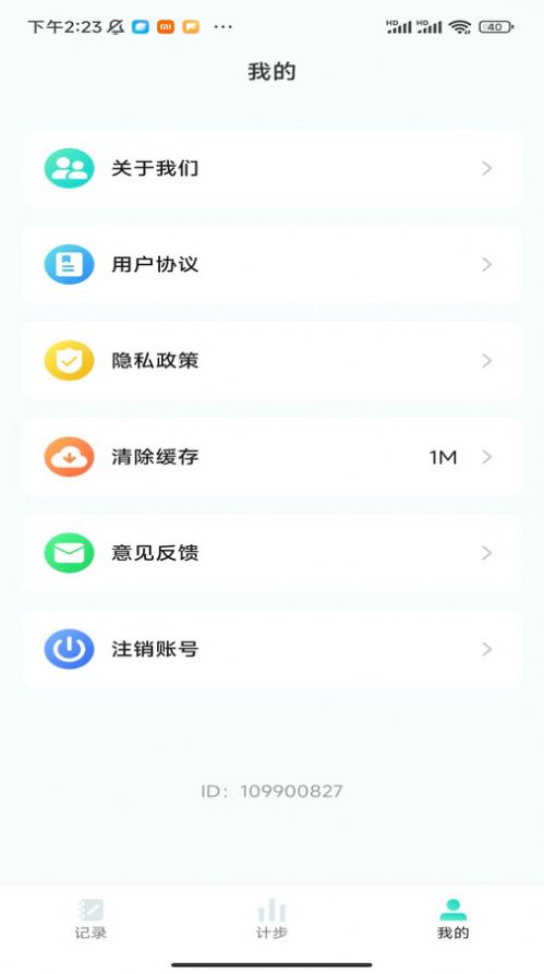 计步小师傅软件手机版下载图片1