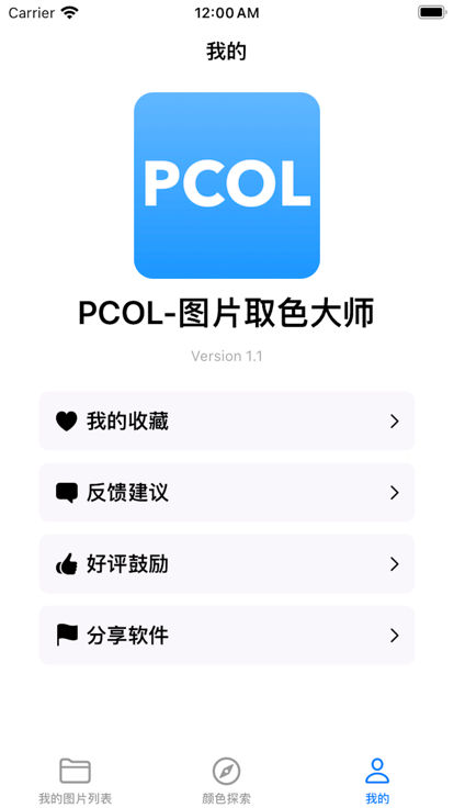 PCOL图片取色大师影视变身版下载1354 v1.3.1