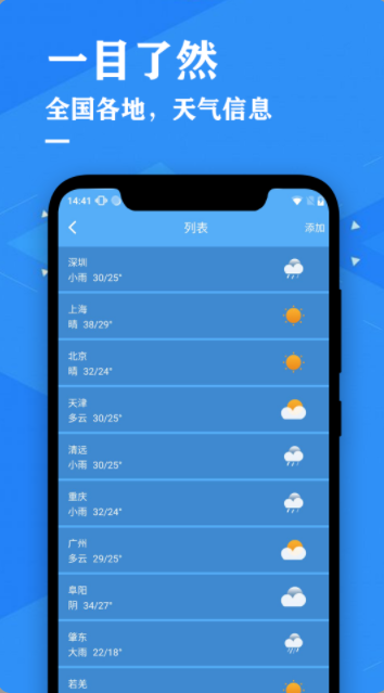 天气预报降雨预警app官方版 v2.5