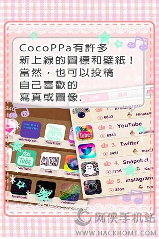 CocoPPa桌面安卓手机版app  v3.3.1