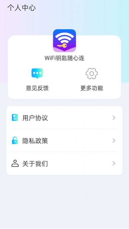 WiFi钥匙随心连软件下载安装 v4.3.55.00