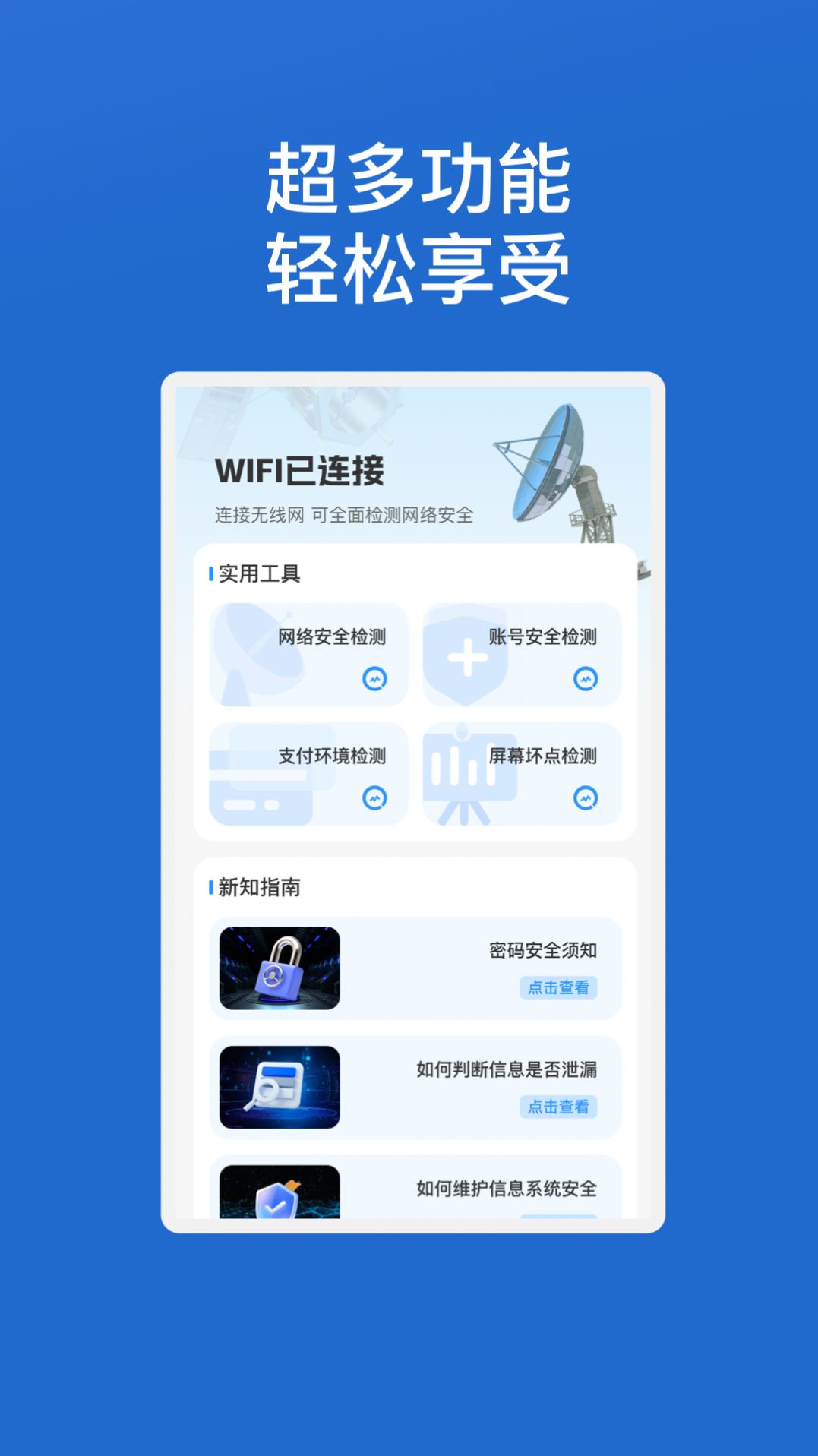 闪电优化wifi网络助手下载 v1.0.1