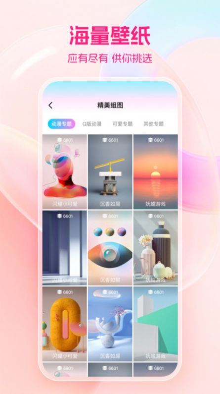 免费桌面壁纸app手机版下载 v1.0.0