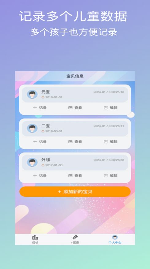 儿童成长助手下载安装最新版 v1.0.1