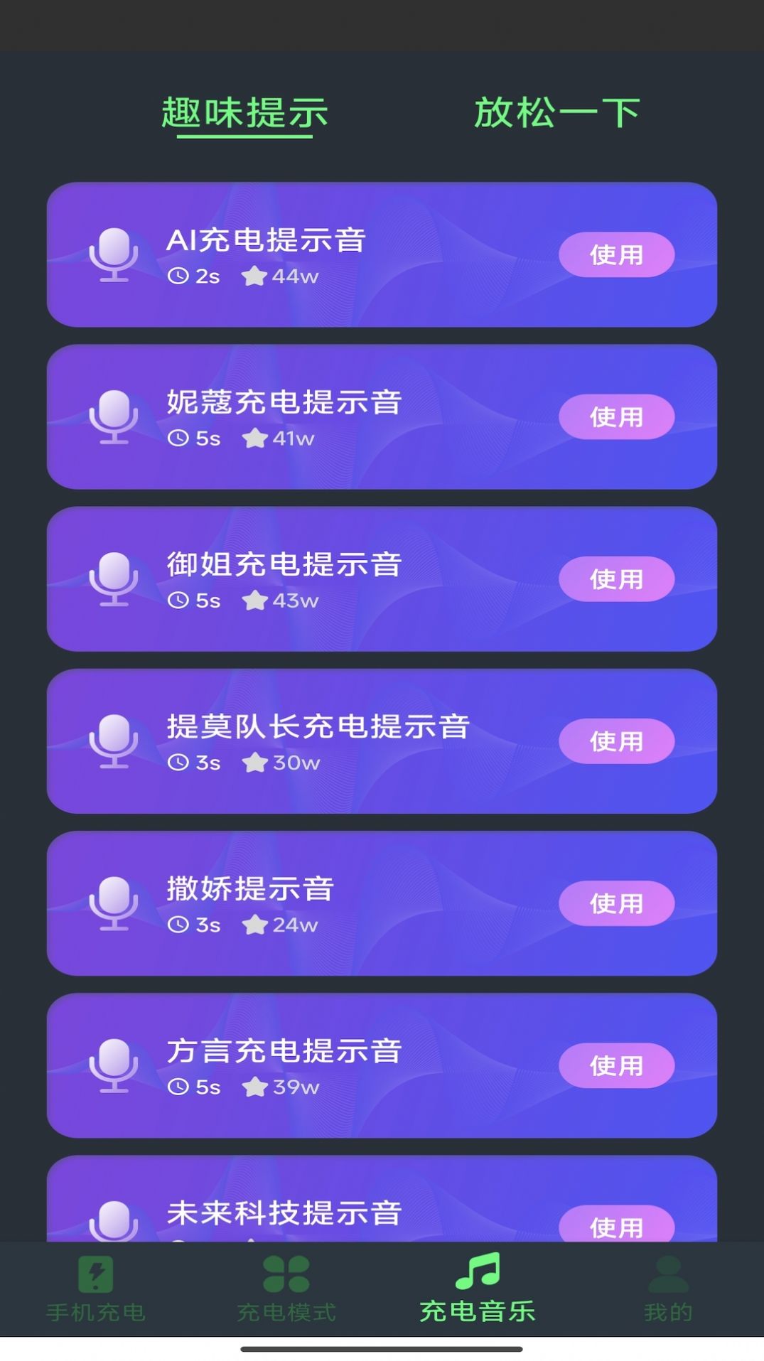 爱尚充电免费下载安装 v1.0.1