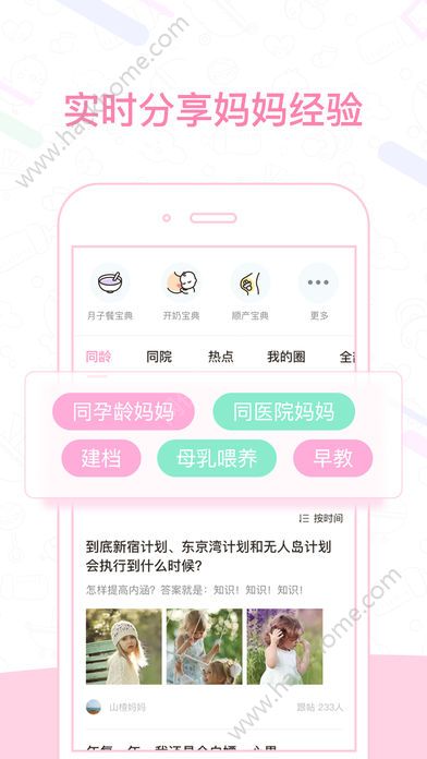 妈妈网孕育app手机版官方下载 v13.4.5