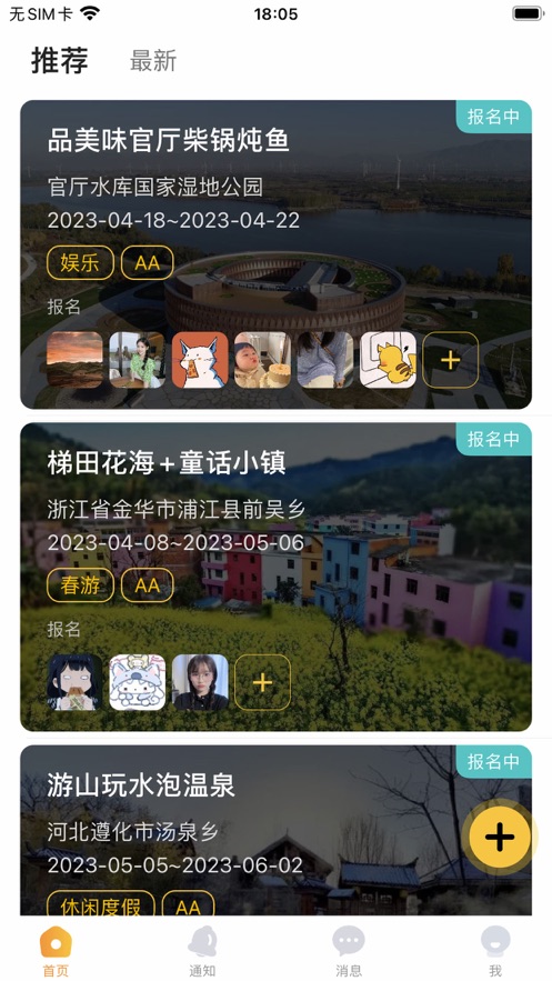 驭友圈自驾游app最新版 v1.0