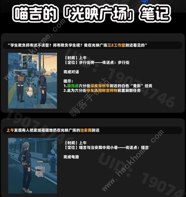 绝区零光映广场喵吉笔记全收集攻略 光映广场8个喵吉笔记在哪图片1