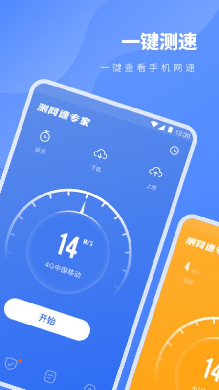 无线网速工具app软件下载图片1