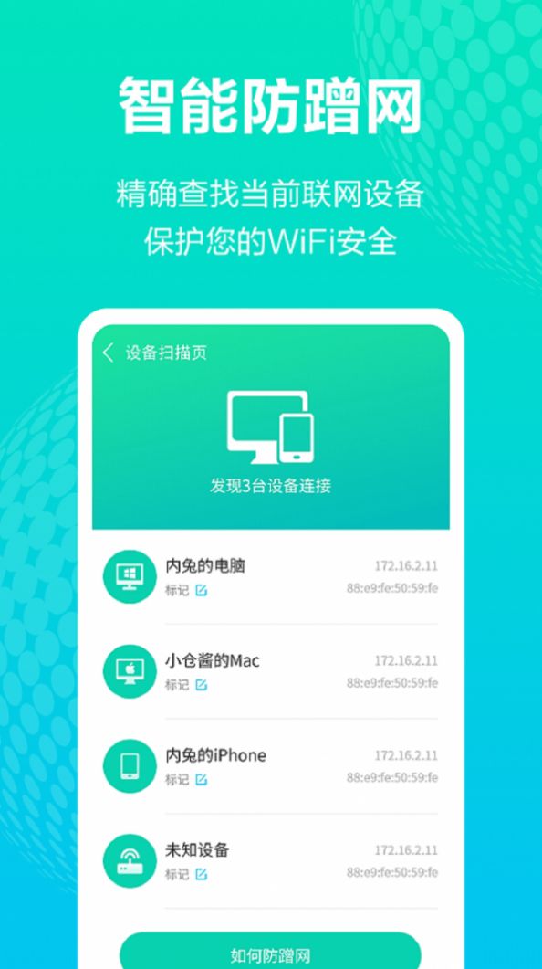 WiFi连接宝安全下载免费 v1.0