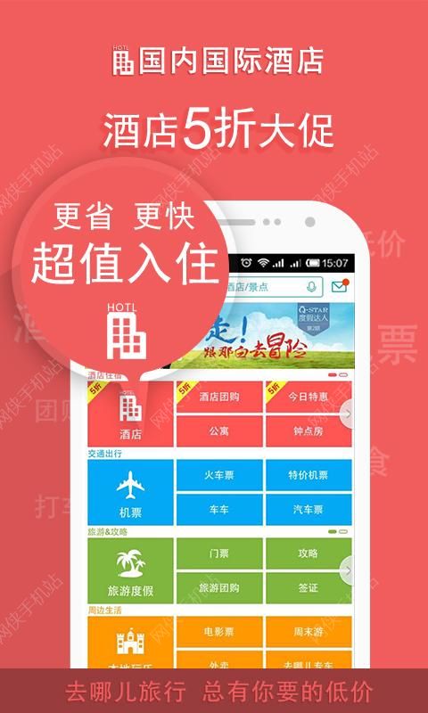 去哪儿旅行APP下载 v10.2.11