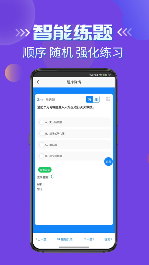 消防员考试学知题软件免费版下载 v1.1