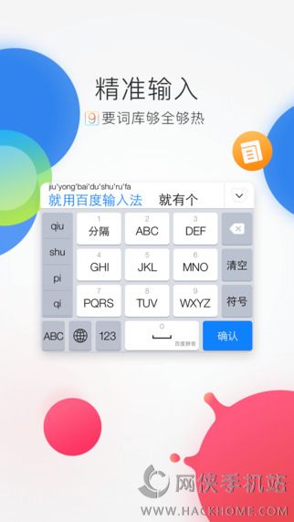 百度输入法6.1 ios版（支持3D Touch） v12.0.4.4