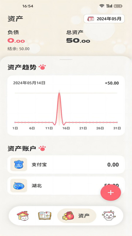 喵钱记账软件手机版下载 v1.0.1