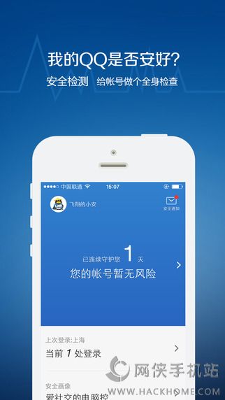 QQ安全中心ipad版下载 v7.1