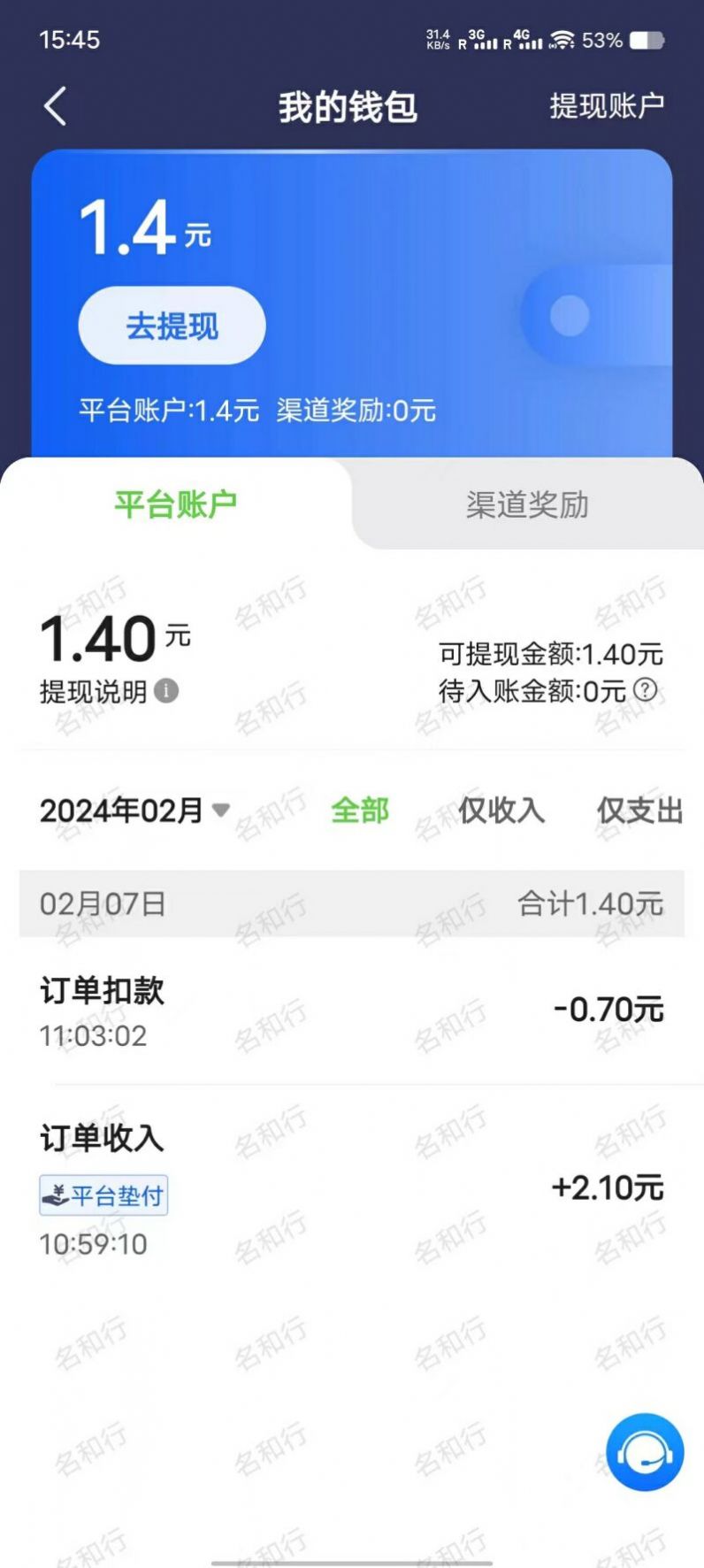 名和行司机端安卓手机版下载 v5.90.5.0007