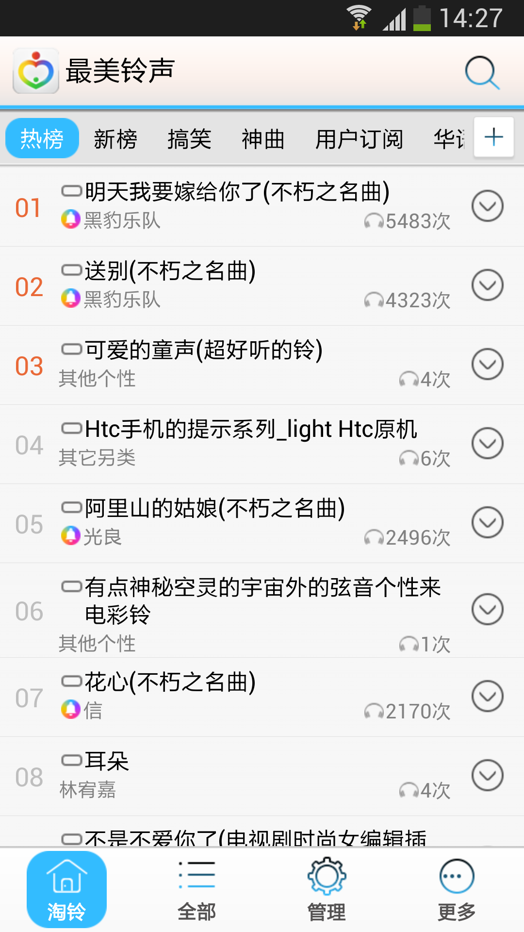 最美铃声下载官网iOS版APP v1.7.1