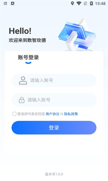 数智玫德办公软件下载 v1.0.0