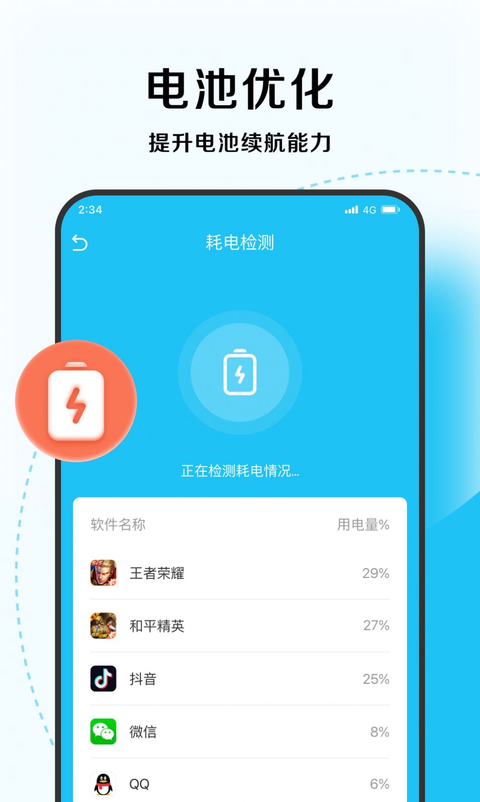 超能优化大师免费下载安装 v1.0.0