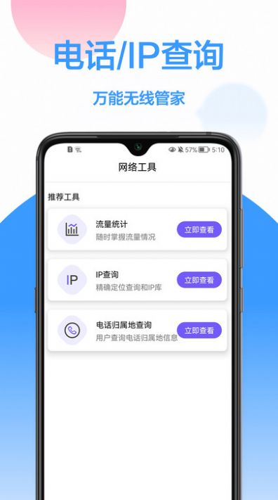 WiFi钥匙王app软件官方下载图片2