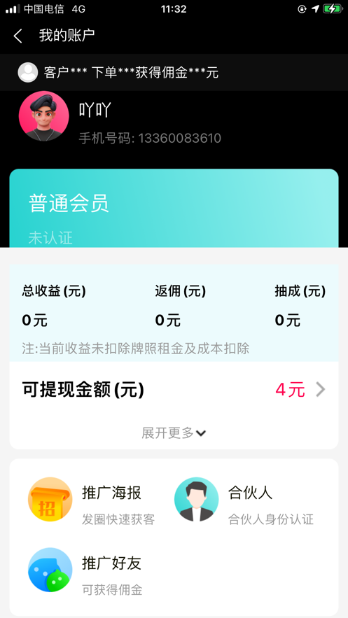 飞牛出行跨境用车app官方版 v1.0