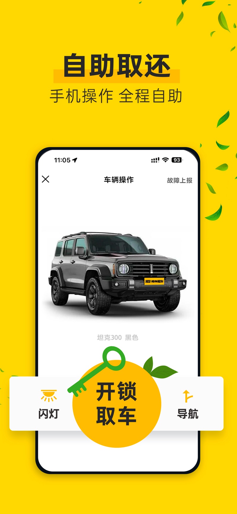 神州租车ios手机版下载 v8.1.9