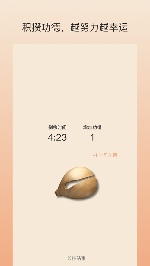 专注木鱼番茄钟app手机版 1.0