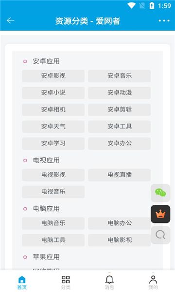 爱网者 - 网络应用软件分享平台官方下载免费app v3.0.2