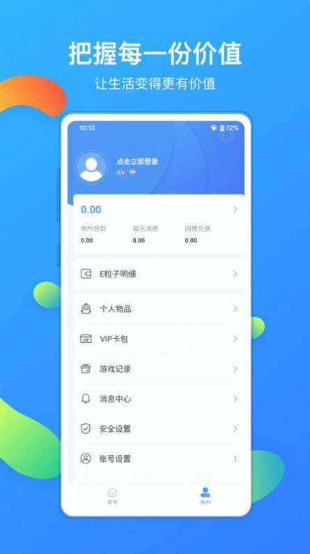 竞时代网咖app手机版下载图片5