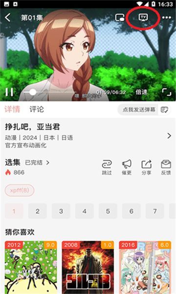 虾皮动漫app免费下载正版 v1.2.0