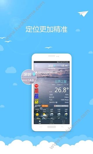 深圳天气预报APP官网下载 v5.7.2