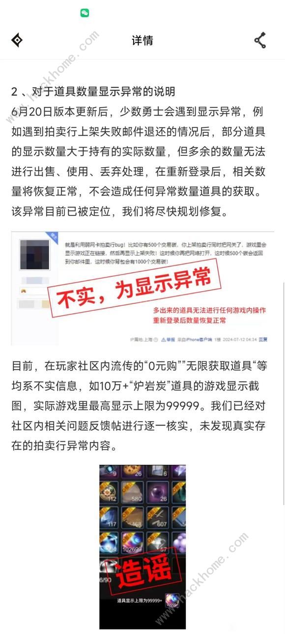 DNF手游零元购事件是怎么一回事 地下城与勇士起源7月12日0元购bug解析图片5