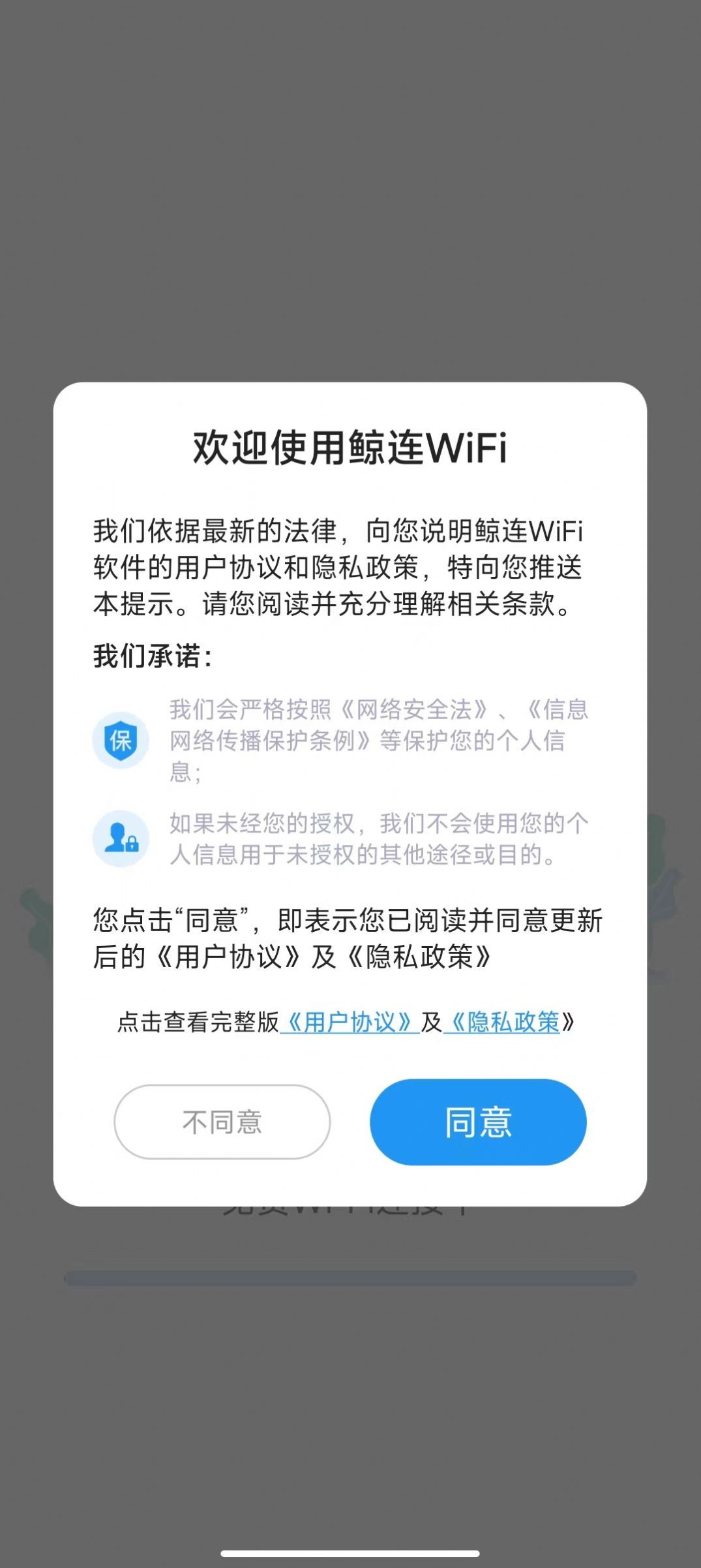 鲸连WiFi软件官方版 v1.0.0