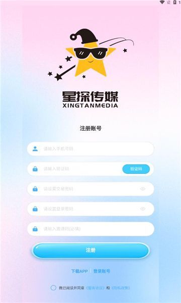 星探传媒官方手机版下载 v1.0.0