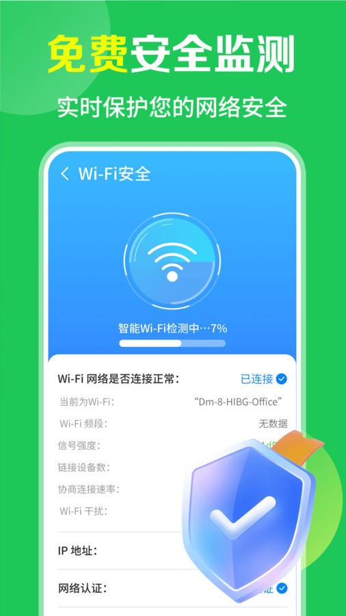 WiFi免费流量宝软件官方下载图片1