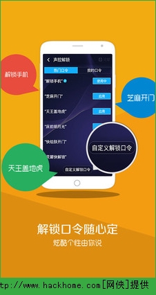 声控锁屏软件iPhone版 v2.4.1128